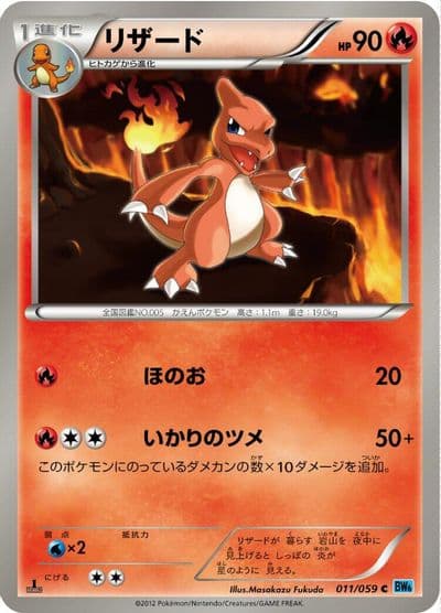 Charmeleon BW6: Freeze Bolt Pokemon card