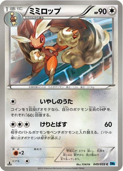 Lopunny BW6: Freeze Bolt Pokemon card
