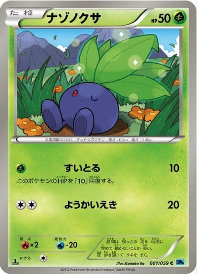 Oddish BW6: Freeze Bolt Pokemon card