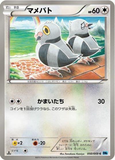 Pidove BW6: Freeze Bolt Pokemon card