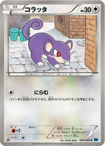 Rattata BW6: Freeze Bolt Pokemon card