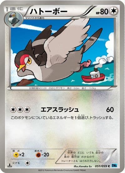 Tranquill BW6: Freeze Bolt Pokemon card