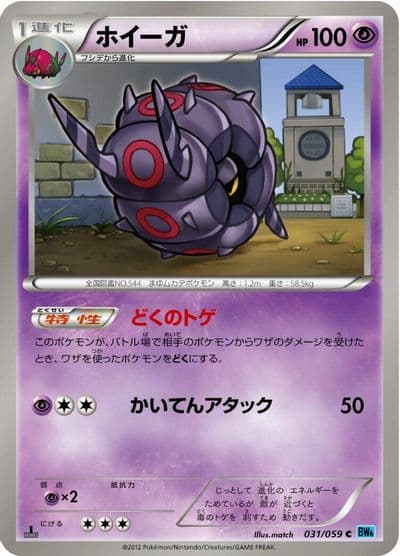 Whirlipede BW6: Freeze Bolt Pokemon card