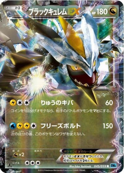 Black Kyurem EX BW6: Freeze Bolt Pokemon card