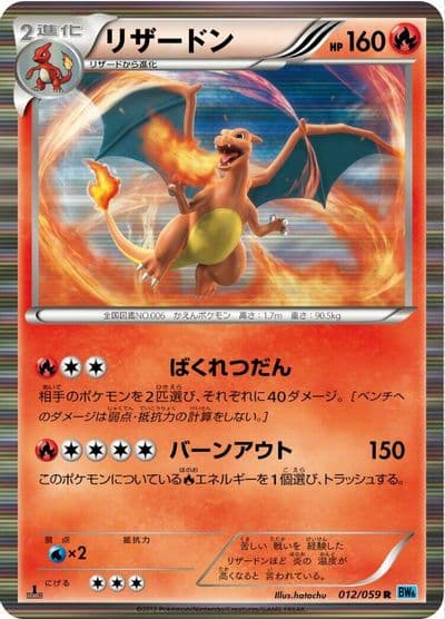 Charizard BW6: Freeze Bolt Pokemon card