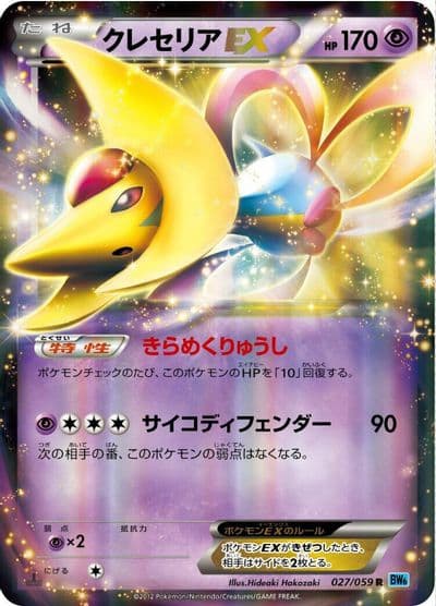 Cresselia EX BW6: Freeze Bolt Pokemon card