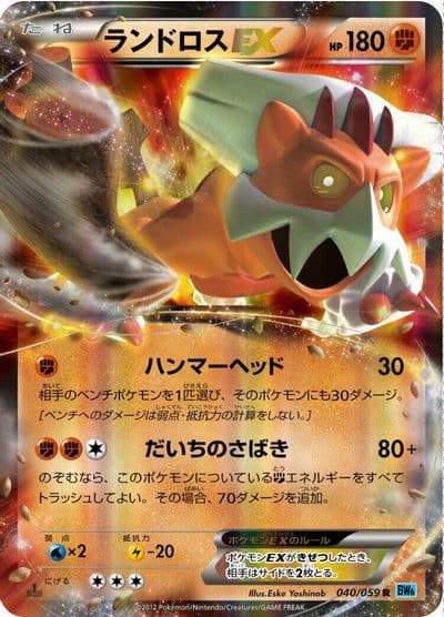 Landorus EX BW6: Freeze Bolt Pokemon card