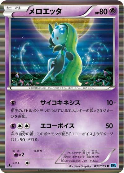 Meloetta BW6: Freeze Bolt Pokemon card