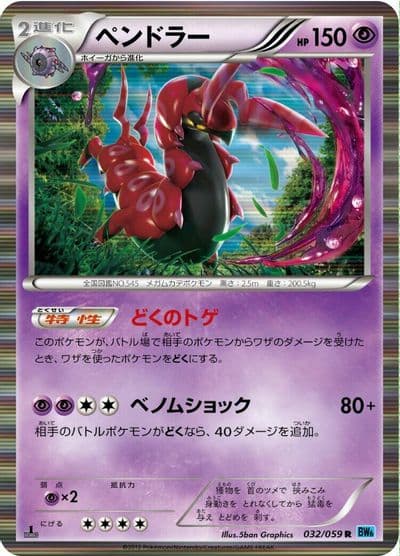 Scolipede BW6: Freeze Bolt Pokemon card