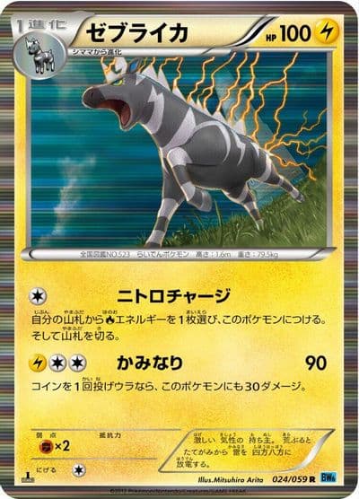 Zebstrika BW6: Freeze Bolt Pokemon card