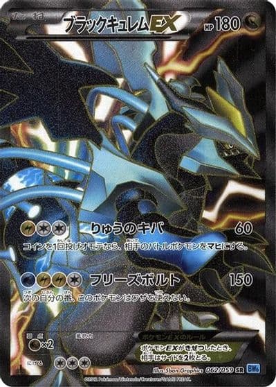 Black Kyurem EX BW6: Freeze Bolt Pokemon card
