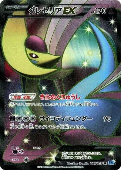 Cresselia EX BW6: Freeze Bolt Pokemon card