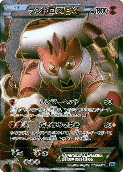 Landorus EX BW6: Freeze Bolt Pokemon card
