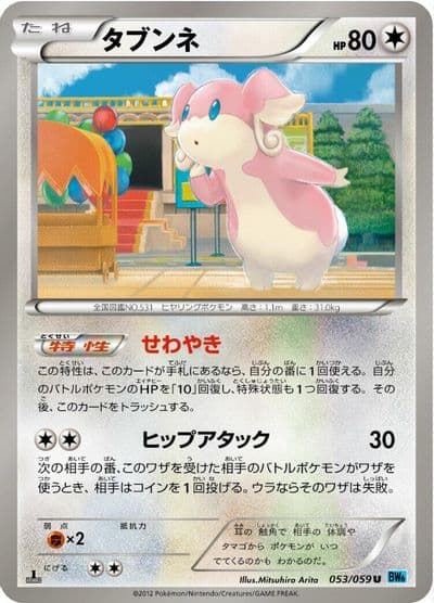 Audino BW6: Freeze Bolt Pokemon card