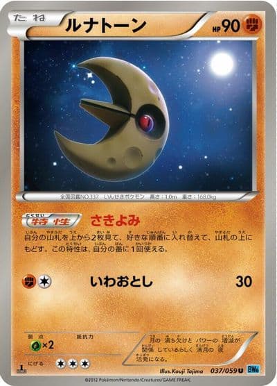 Lunatone BW6: Freeze Bolt Pokemon card