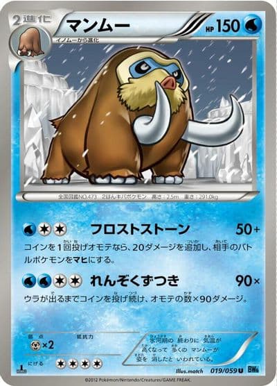 Mamoswine BW6: Freeze Bolt Pokemon card