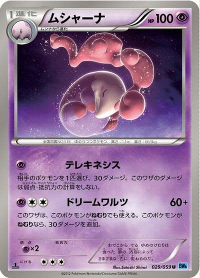 Musharna BW6: Freeze Bolt Pokemon card