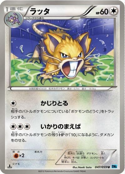 Raticate BW6: Freeze Bolt Pokemon card