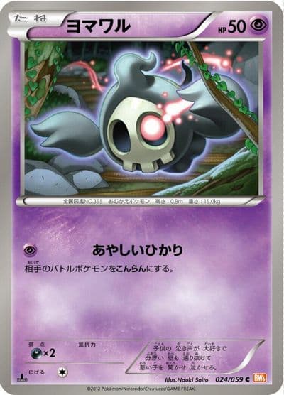 Duskull BW6: Cold Flare Pokemon card