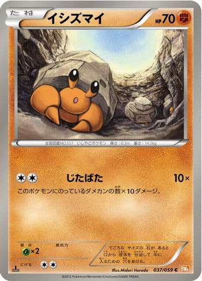 Dwebble BW6: Cold Flare Pokemon card