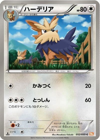 Herdier BW6: Cold Flare Pokemon card