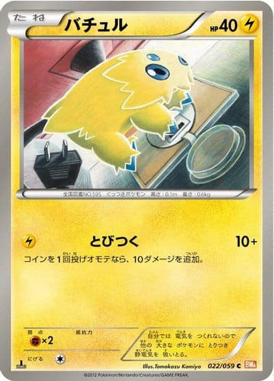 Joltik BW6: Cold Flare Pokemon card