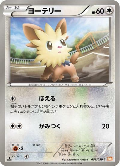 Lillipup BW6: Cold Flare Pokemon card