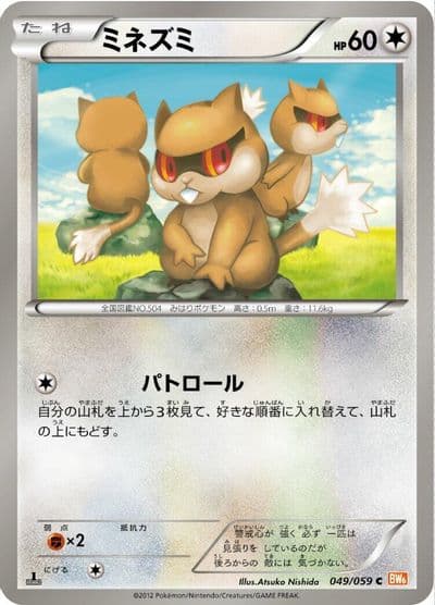 Patrat BW6: Cold Flare Pokemon card