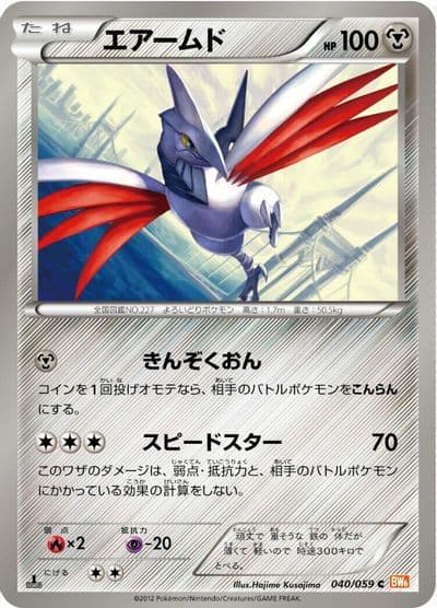 Skarmory BW6: Cold Flare Pokemon card