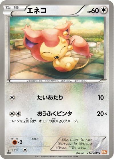 Skitty BW6: Cold Flare Pokemon card