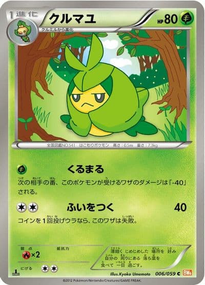 Swadloon BW6: Cold Flare Pokemon card