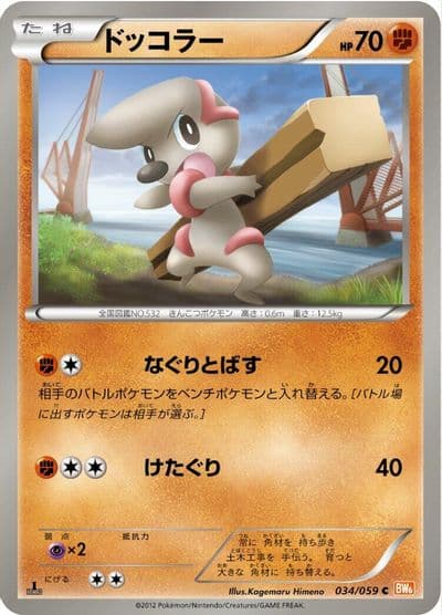 Timburr BW6: Cold Flare Pokemon card