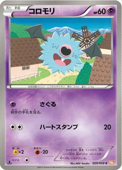 Woobat BW6: Cold Flare Pokemon card