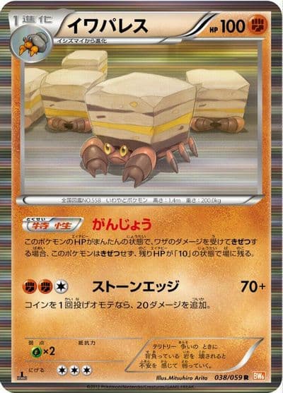 Crustle BW6: Cold Flare Pokemon card