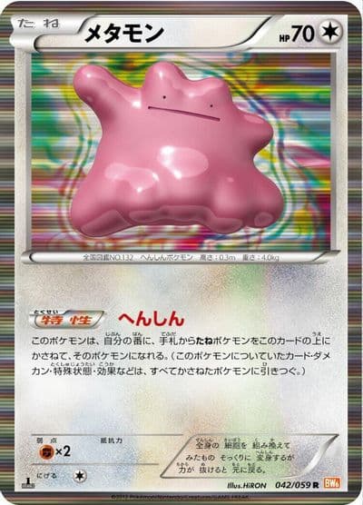 Ditto BW6: Cold Flare Pokemon card