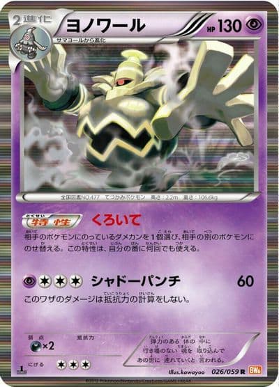 Dusknoir BW6: Cold Flare Pokemon card