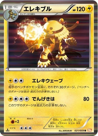 Electivire BW6: Cold Flare Pokemon card