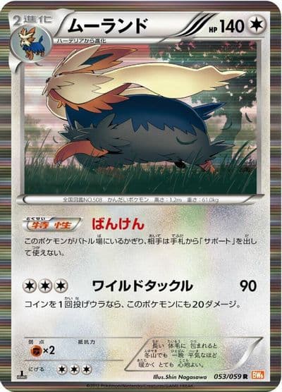 Stoutland BW6: Cold Flare Pokemon card