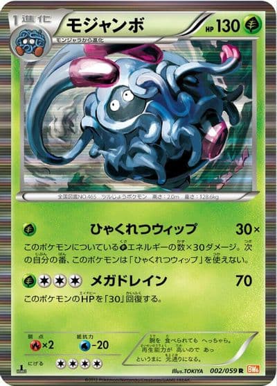 Tangrowth BW6: Cold Flare Pokemon card