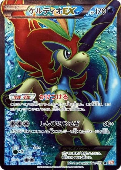 Keldeo EX BW6: Cold Flare Pokemon card