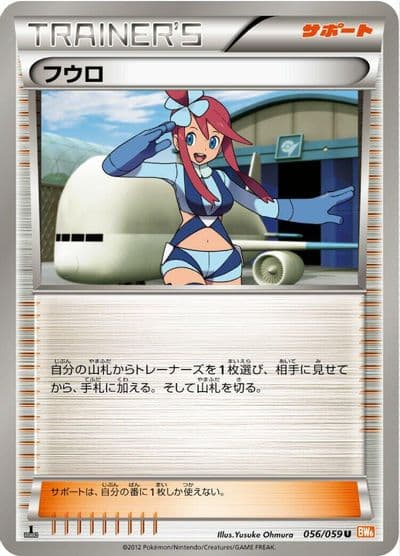 Skyla BW6: Cold Flare Pokemon card