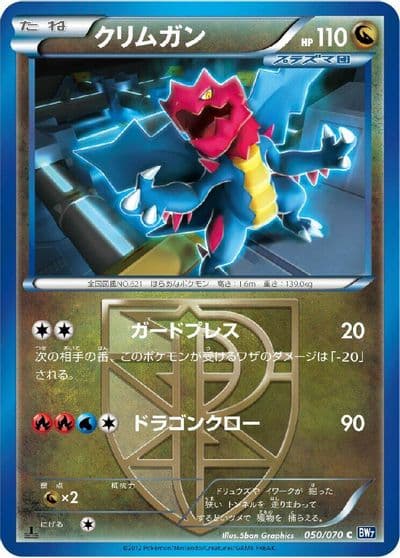 Druddigon (Team Plasma) BW7: Plasma Gale Pokemon card