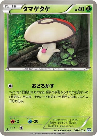 Foongus BW7: Plasma Gale Pokemon card