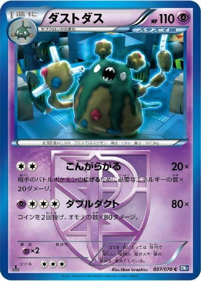Garbodor (Team Plasma) BW7: Plasma Gale Pokemon card