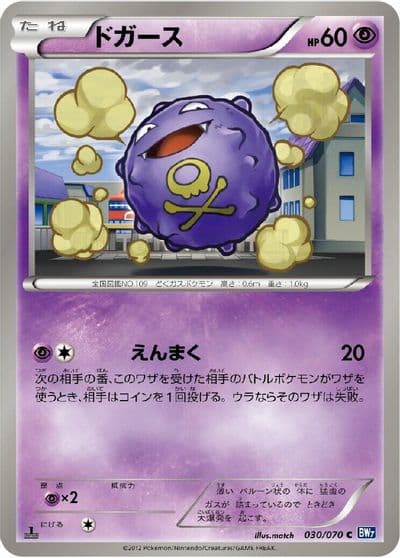 Koffing BW7: Plasma Gale Pokemon card