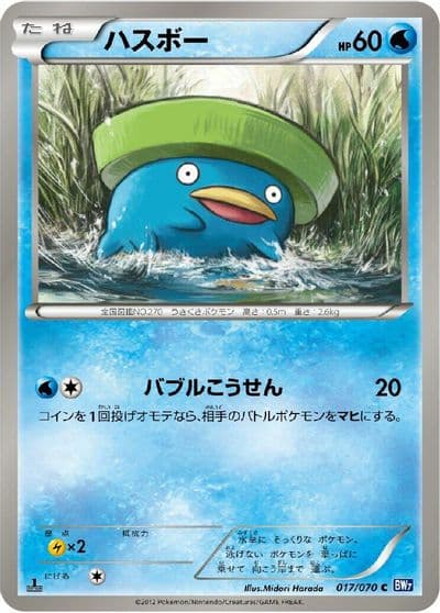 Lotad BW7: Plasma Gale Pokemon card