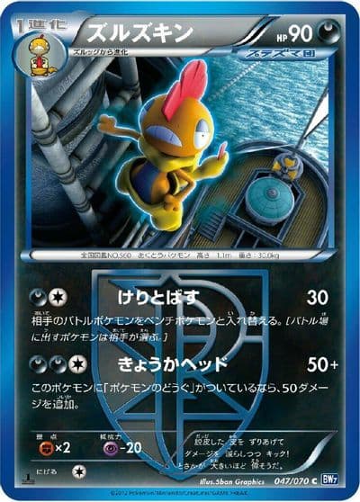 Scrafty (Team Plasma) BW7: Plasma Gale Pokemon card