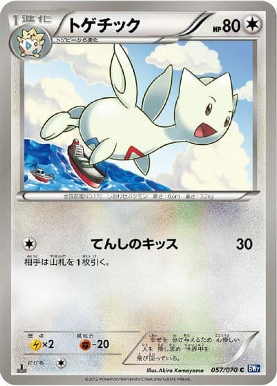 Togetic BW7: Plasma Gale Pokemon card