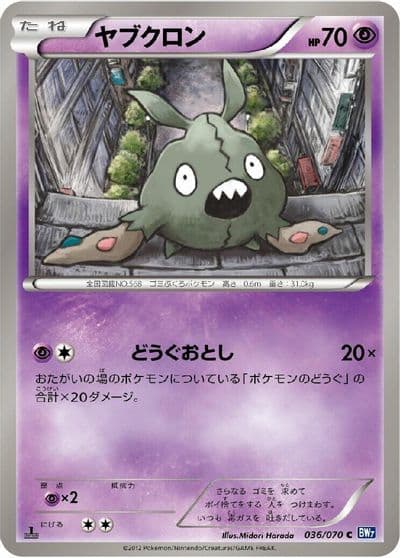 Trubbish BW7: Plasma Gale Pokemon card