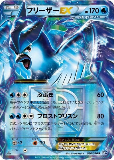 Articuno EX (Team Plasma) BW7: Plasma Gale Pokemon card